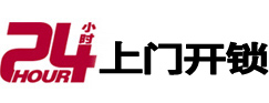 坊子24小时锁行